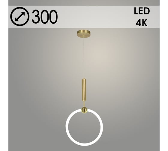 Подвес РОСТОК 20772/300 BRASS латунь, 10W, LED, 4000K, d300 h1200, MGF23 988033145 1
