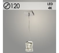 Подвес РОСТОК 53023/1HQ CR хром, 5W, LED, 4000K d120 h1000, EGL23 988369520