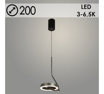 Подвес РОСТОК 77002/1 GREY серый, 18W, LED, 3000-6500K d200 h800, SDA23 988369373