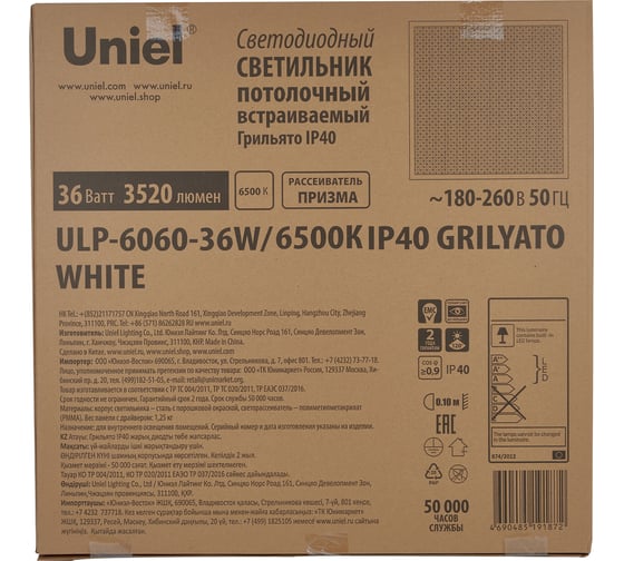 Светильник Uniel ULP-6060-36W/6500К IP40 GRILYATO WHITE UL-00011835
