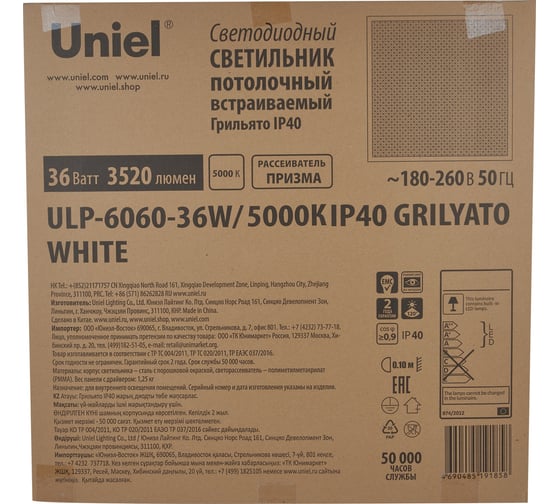 Светильник Uniel ULP-6060-36W/5000К IP40 GRILYATO WHITE UL-00011834