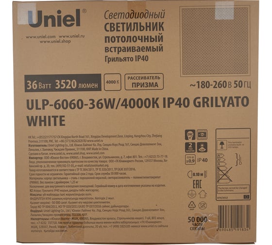 Светильник Uniel ULP-6060-36W/4000К IP40 GRILYATO WHITE UL-00011833