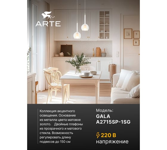 Подвесной светильник ARTE LAMP Gala A2715SP-1SG