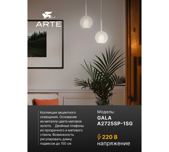 Подвесной светильник ARTE LAMP Gala A2725SP-1SG