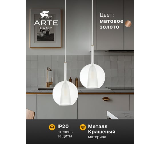 Подвесной светильник ARTE LAMP Gala A2725SP-1SG