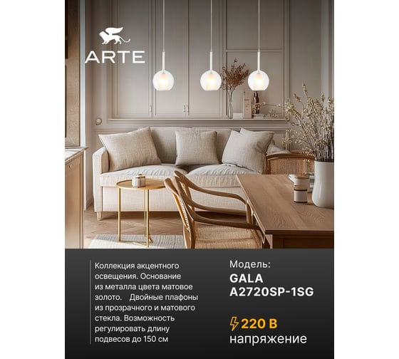 Подвесной светильник ARTE LAMP Gala A2720SP-1SG