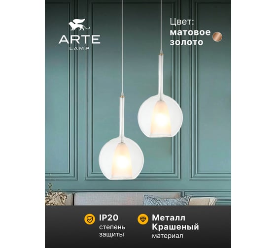 Подвесной светильник ARTE LAMP Gala A2720SP-1SG