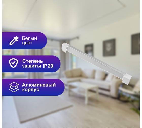 Светильник линейный трековый SPECTR 09WH белый SPC 09WH