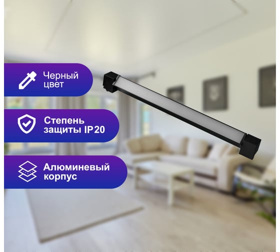 Светильник линейный трековый SPECTR 09BL черный SPC 09BL