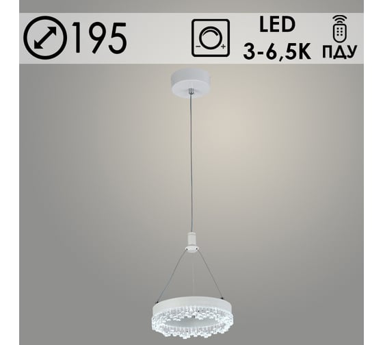 Подвес РОСТОК DK06091/1 PR WH белый, 22W, LED, 3000-6500K d195, ПДУ(ИК), диммер, HN23 988032134