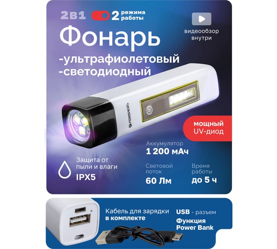 Фонарь светодиодный аккумуляторный Forsage (2 режима работы, 1200мАч, 600Лм, время работы 4-5ч, время зарядки 3-4ч, IPX5) F-TH2003(58821)