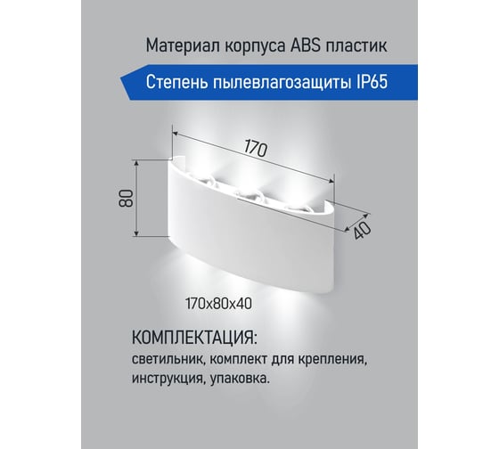 Светильник светодиодный AlfaLed настенный серия BL 6W 4000K IP65 белый BL6WH