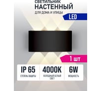 Светильник светодиодный AlfaLed настенный серия BL 6W 4000K IP65 черный BL6BL