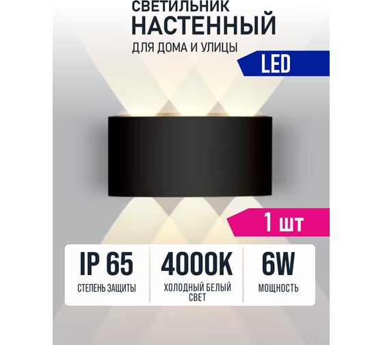 Светильник светодиодный AlfaLed настенный серия BL 6W 4000K IP65 черный BL6BL