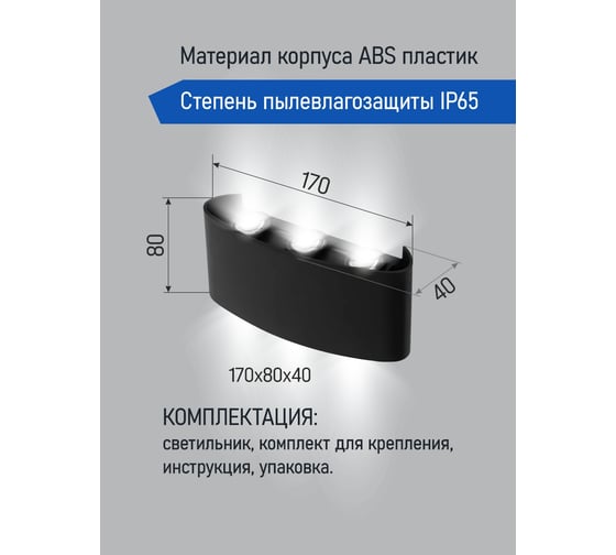 Светильник светодиодный AlfaLed настенный серия BL 6W 4000K IP65 черный BL6BL