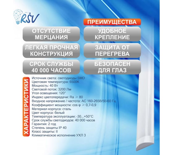 Светодиодный светильник RSV -SPO-03-40W-6500К, IP40 100059