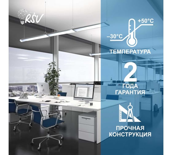 Светодиодный светильник RSV -SPO-03-40W-6500К, IP40 100059