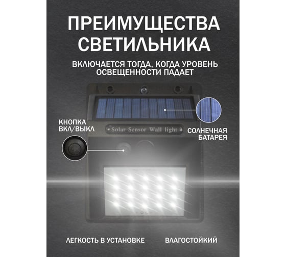 Светильник светодиодный настенный WMC TOOLS на солнечной батарее, комплект 10 шт, 20 светодиодов SMD, WMC-WL6001/к-т 10шт/(62109)