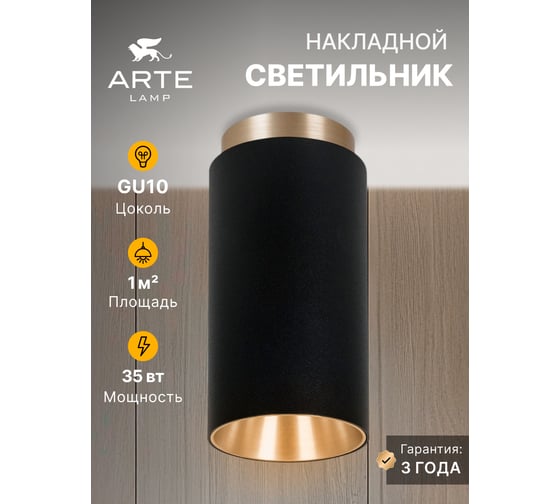 Точечный накладной светильник ARTE LAMP CONE A5361PL-1BK