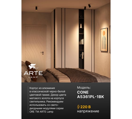 Точечный накладной светильник ARTE LAMP CONE A5361PL-1BK