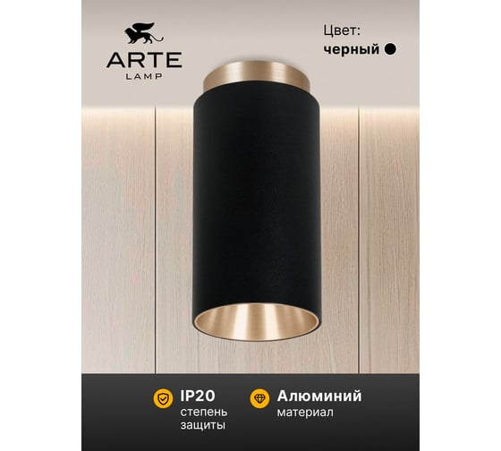 Точечный накладной светильник ARTE LAMP CONE A5361PL-1BK