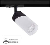 Трековый светильник ARTE LAMP POLAR A5461PL-1WH