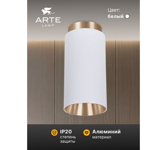 Точечный накладной светильник ARTE LAMP CONE A5361PL-1WH