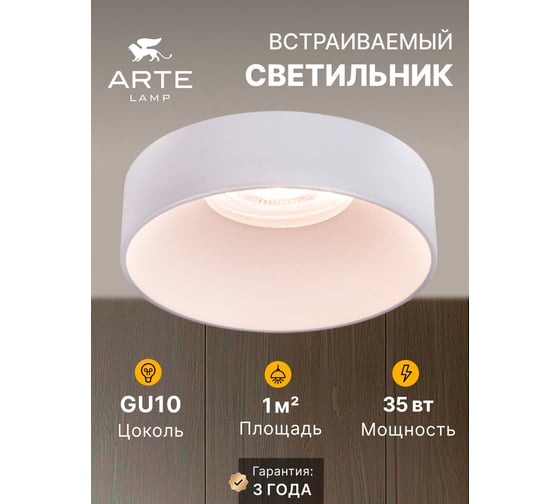Точечный встраиваемый светильник ARTE LAMP RAMO A1240PL-1WH