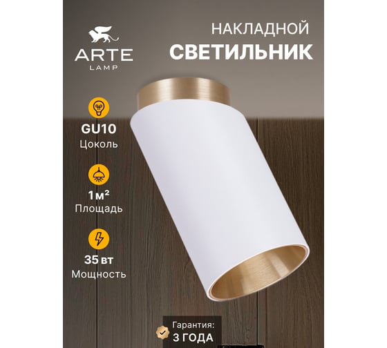 Точечный накладной светильник ARTE LAMP CONE A5360PL-1WH