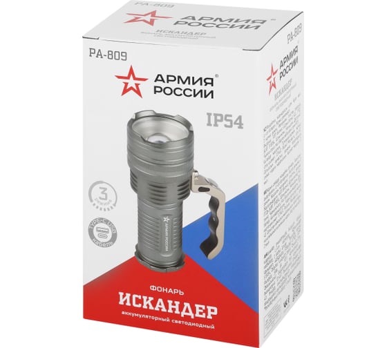 Светодиодный фонарь Армия России PA-809 прожекторный аккумуляторный Искандер 15W Б0061549