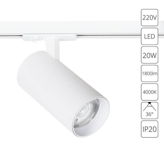 Трековый светильник ARTE LAMP BENE A1947PL-1WH
