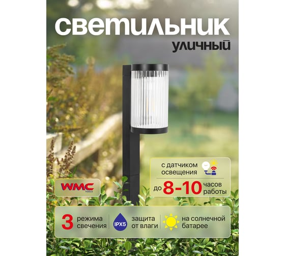 Светильник светодиодный на солнечной батарее WMC TOOLS 800мАч, 25Лм, 1 светодиод, WMC-WL6005 NR(61459)