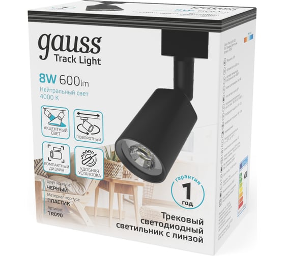Светильник Gauss трек. цилин. 8W 600lm 4000K 180-220V IP20 59х164мм черн. линза 50º LED TR090
