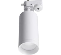 Трековый светильник Lucia Tucci Tenco LTP-T007-01GU10-W
