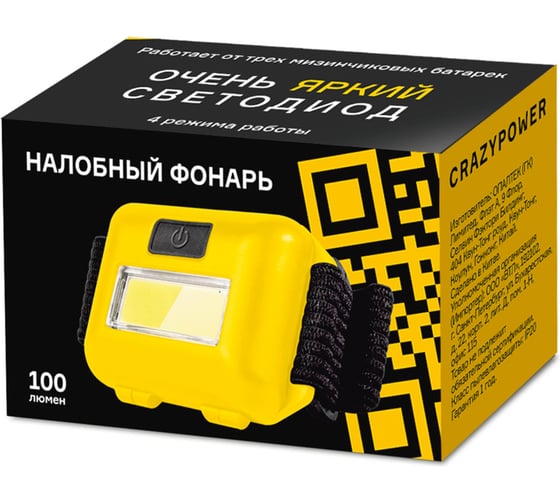 Налобный ультралегкий  фонарь CP H01-02 100Лм желтый 5031272