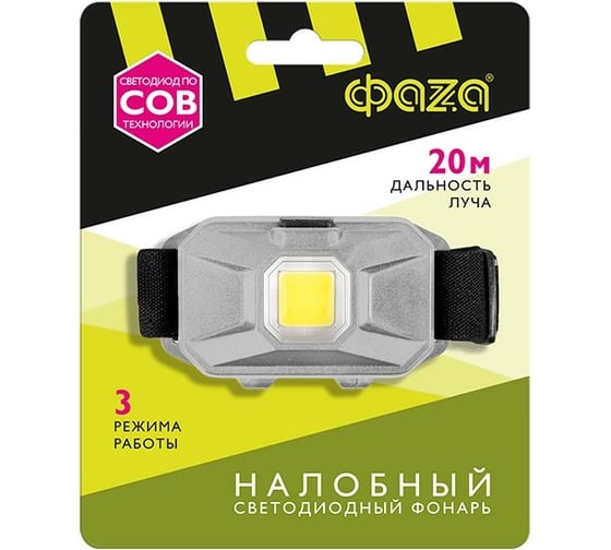 Налобный фонарь ФАZА H8-L1W-gy 1Вт COB, 3xAAA, серый 5031159