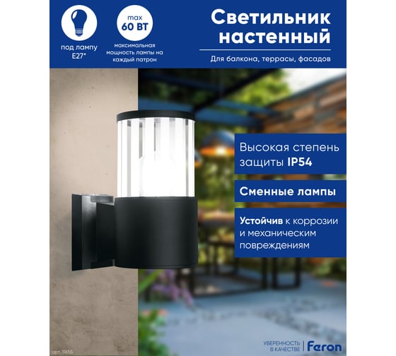 Садово-парковый светильник FERON DH0901 на стену вверх 230V E27 черный 11655