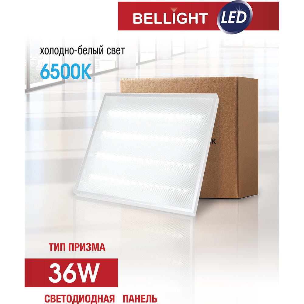 Панель светодиодная BELLIGHT 36W 6500К 3400Лм (Призма ) (6 шт) 91988719 ...