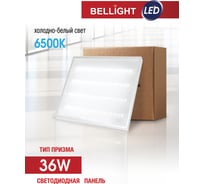 Панель светодиодная BELLIGHT 36W 6500К 3400Лм (Призма ) (6 шт) 91988719