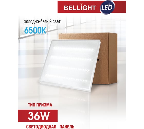 Панель светодиодная BELLIGHT 36W 6500К 3400Лм (Призма ) (6 шт) 91988719