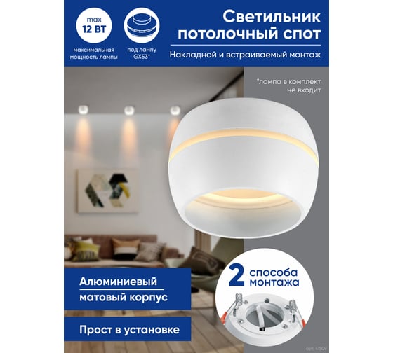 Светильник для натяжных потолков FERON HL356 12W, 230V, GX53, белый 41509