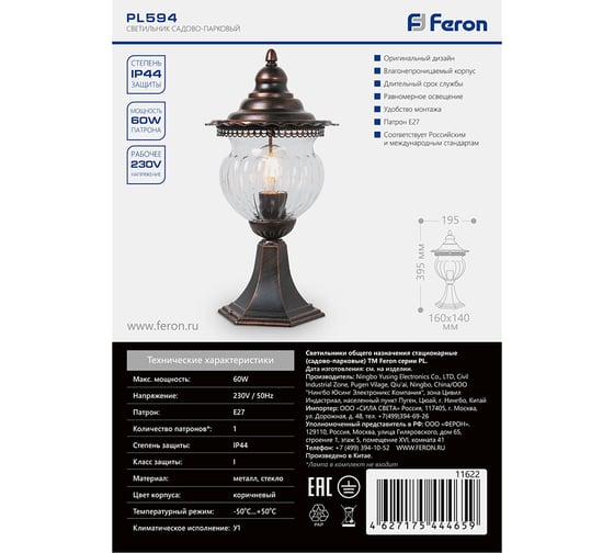Садово-парковый светильник FERON серии Флер, PL594 60W 230V E27 коричневый, на постамент, 11622