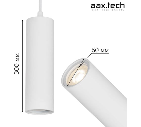 Подвесной светильник aax.tech Kernel, D60, 300 мм, 10 Вт, 4000К, подвесной, белый AAX-Kernel-p-60/300-10W-4K-W