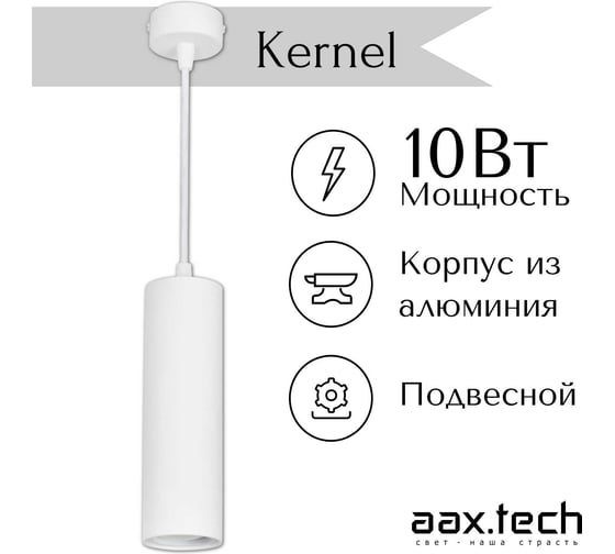Подвесной светильник aax.tech Kernel, D60, 300 мм, 10 Вт, 4000К, подвесной, белый AAX-Kernel-p-60/300-10W-4K-W