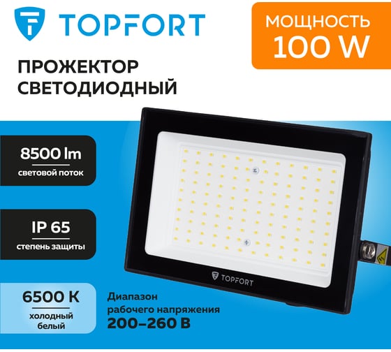 Прожектор светодиодный Topfort LED FL 100W, 6500K, 8500Лм, IP65 1956457
