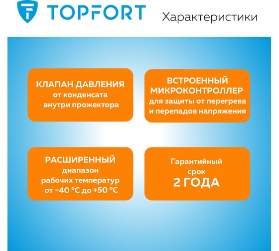 Прожектор светодиодный Topfort LED FL 100W, 6500K, 8500Лм, IP65 1956457