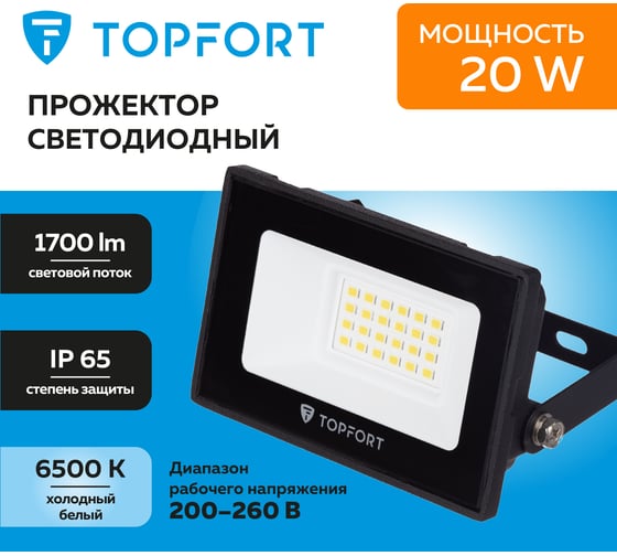 Прожектор светодиодный Topfort LED FL 20W, 6500K, 1700Лм, IP65 1956454