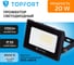 Прожектор светодиодный Topfort LED FL 20W, 6500K, 1700Лм, IP65 1956454 3