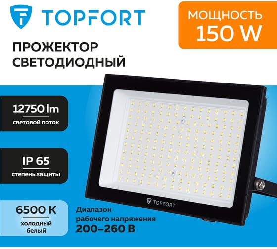 Прожектор светодиодный Topfort LED FL 150W, 6500K, 12750Лм, IP65 1956458