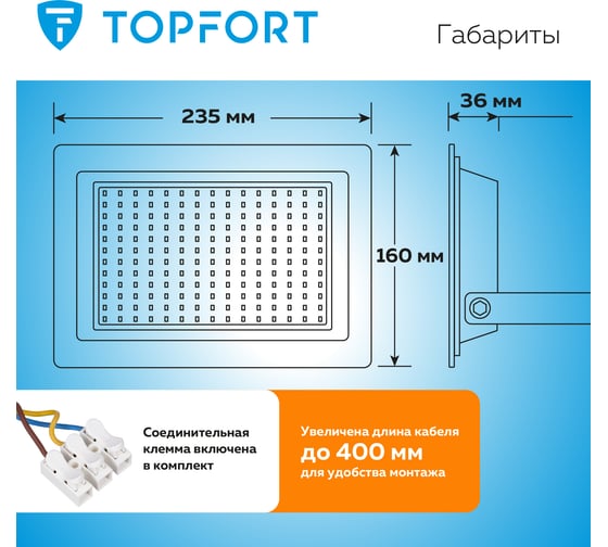 Прожектор светодиодный Topfort LED FL 150W, 6500K, 12750Лм, IP65 1956458
